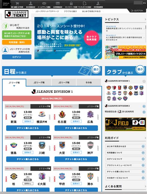 J.league (japan professional football league)/jリーグ. 使ってみれば便利な、Jリーグチケットで買うJ観戦 QRチケットの ...