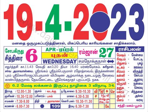 Tamil Calendar April 2023 தமிழ் மாத காலண்டர் 2023