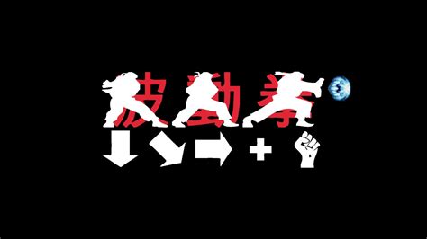 Illustration Text Logo Street Fighter Brand Ryu Street Fighter Hadouken Font
