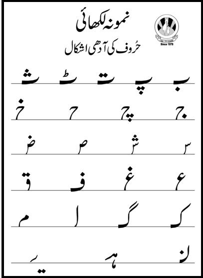 For Urdu Kindergarten Worksheet Urdu Ashkal Ii Adhi The Gulshan City