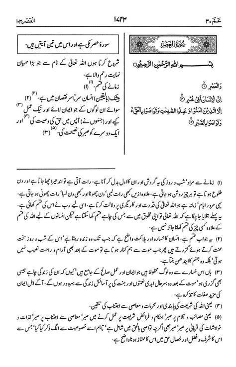 Surat ini berisikan penjelasan tentang hakikat keuntungan dan kerugian di dalam kehidupan, serta peringatan tentang pentingnya waktu yang dijalani oleh manusia. Surah Al-'Asr 103 - Translation and Tafsir (Urdu) | Al ...