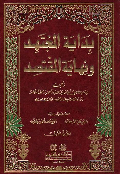 Download Download Kitab Bidayatul Mujtahid PDF