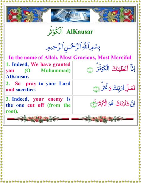 Read Surah Al Kausar With English Translation Quran O Sunnat