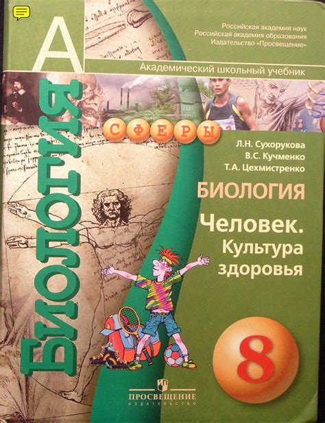 Биология 8 Класс Учебник - masimarural