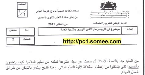 #منصة_همة #الرخصة_المهنية_للمعلمين_والمعلمات #سلسلة_بالبيد #كفايات_المعلمين_والمعلمات حل سؤال في القسم التربوي من الاختبار( العام). المحقق كيف؟ الإسطرلاب اختبار النمو المهني حقيبة التقويم ...