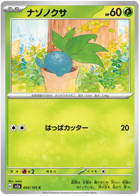 Oddish Pokemon 151 43 Pokemon Card