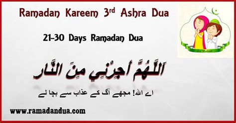 Happy Islamic Month Ramadan 3rd Ashra Dua 2023