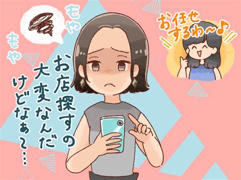 たまには決めてよ～。時間も場所も私任せな友人にモヤモヤ インターエデュ