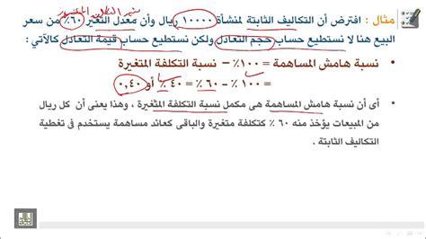 ان نقطة التعادل ،و بصفة عامة هى النقطة التى تتساوى فيها الأرباح مع الخسائر. ‫محاسبة تكاليف (1) - الوحدة 2 : تحليل العلاقة - نقطة ...