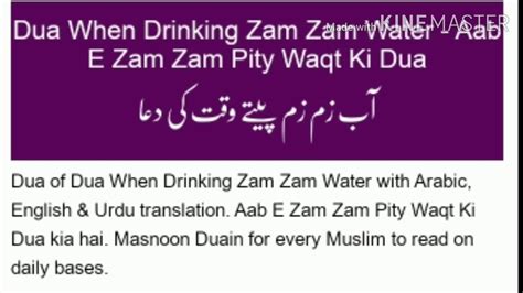 Dua When Drinking Zam Zam Water Aab E Zam Zam Pity Waqt Ki Duaآب زم