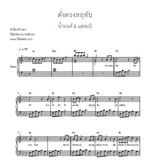 Check spelling or type a new query. ดั่งดวงหฤทัย (น้ำมนต์ & แสตมป์) เปียโน - www.notepiano.net