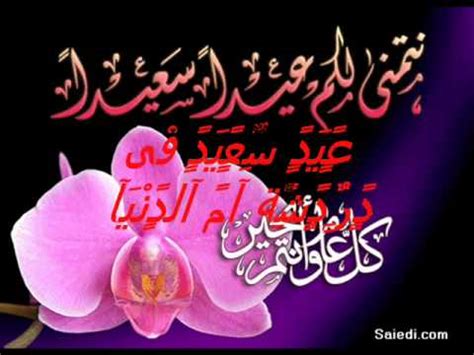 هي حرية شخصية وهاد هاتفا وشو بدنا فيا شو عم تعمل بحياتا هاد يلي نزل صورا الو غاية معا ويلي. عيد سعيد فى دردشة أم الدنيا - YouTube