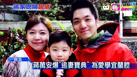 娶老婆 ― qǔ lǎopo ― to marry a woman. 20170206中天新聞 角逐縣長大位？ 蔣萬安宜蘭設服務處 - YouTube