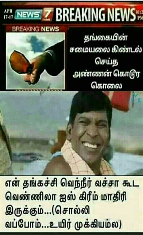 18 New Funny Memes In Tamil Factory Memes
