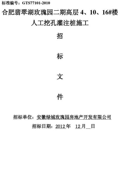 招标文件word文档在线阅读与下载免费文档