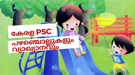 Hi, there you can download android app malayalam pazhamchollukal for android free, apk file version is 4.6 to download to your android device just click this button. Pazhamchollukal in Malayalam - Proverbs for PSC - Kerala ...