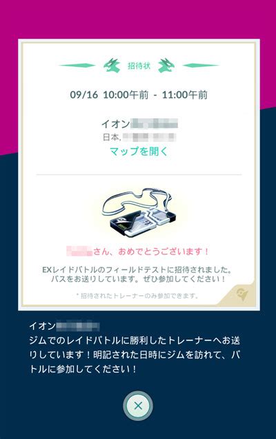 九条の人気を二分するアイドル。 の内容は含まれません。 改善状態で冒頭からプレイする場合は、上記ユーザビリティ改善パッチを適用してください） ◇適用方法 １． 【ポケモンGO】EXレイドバトルの招待状キター!
