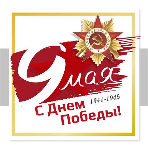 В этот день люди поздравляют не только ветеранов и участников вов, но и друг друга. С праздником великой Победы! | Медицинская лаборатория CL