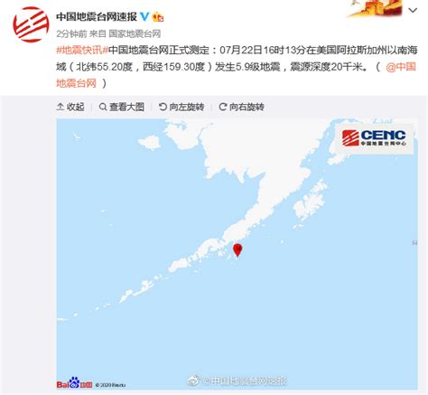 【live.20210320】 美中阿拉斯加對談 以尖銳聲開場!布林肯從新疆 香港 台灣主權問題和中國攤牌! 美国阿拉斯加州以南海域生5.9级地震，震源深度20千米-新闻频道-长城网
