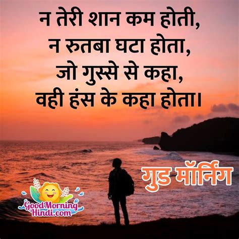 Good Morning Hindi Shayari Status Images Good Morning Wishes And Images In Hindi