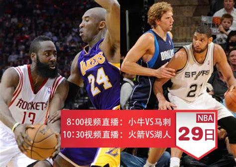 Nba赛程 骑士赛程 勇士赛程 马刺赛程 湖人赛程. nba直播114_114直播吧_nba直播_淘宝助理