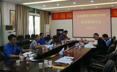 Read reviews from world's largest community for readers. 我院召开党政联席会议研究"三重一大"事项 - 党建动态 - 华南师范大学软件学院