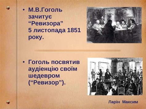Среда, 25 августа 2010 г. Микола Гоголь: життя і творчість! - презентація з біографії