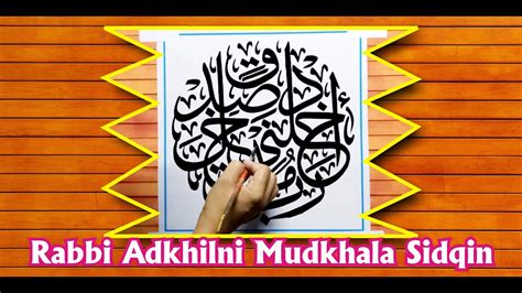 Rabbi Adkhilni Mudkhala Sidqin Arabic Calligraphy Qausain Art Youtube