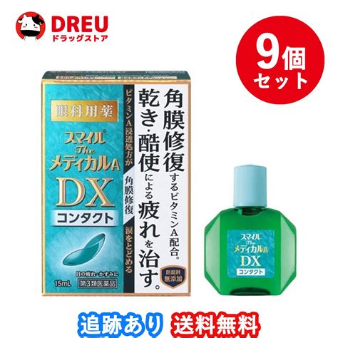 【楽天市場】【お得な9個セット】スマイルザメディカルa Dx コンタクト 15ml【第3類医薬品】：dreuドラッグストア