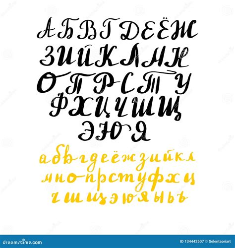 Modern Calligraphy Handwritten Letters Russian Stock Vector