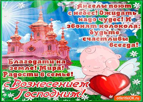 Бесплатно, качественные, красочные для друзей, родных, близких, братьев и сестер. Открытка Ангелы поют с небес - С Вознесением Господним ...