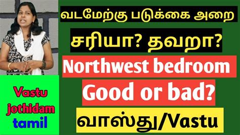 Tamil vastu website manaiyadi sastram in. வடமேற்கு படுக்கை அறை /Northwest bedroom/vastu in tamil ...