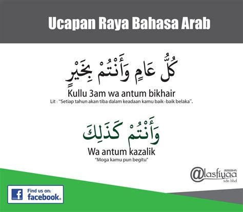 Seruan kita untuk semua selamat. Bahasaarab On Twitter Ucapan Selamat Hari Raya Dalam ...