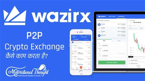 Wazirx क्या है और P2p Crypto Exchange कैसे काम करता है