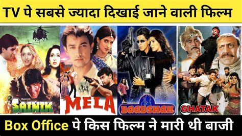 Tv पे सबसे ज्यादा दिखाई जाने वाली 5 फिल्मे देखे किसने मारी बाजी Top 5 Bollywood Movie Youtube