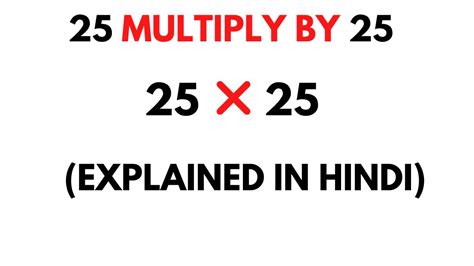25 Multiply By 25 How To Multiply 25 By 25 25 25 Youtube