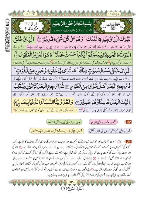 Surah Mulk With Urdu Translation Mint Video Whatsapp Status Quran My