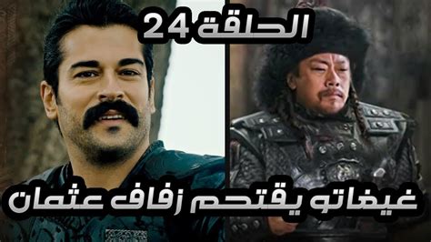 Sep 29, 2021 · يروي مسلسل المؤسس عثمان في اجزائه الثلاثة قصة السلطان عثمان بن أرطغرل بن سليمان شاه مؤسس الدولة العثمانية والذي خاض غمار الحروب والمعارك مع المغول والصليبيين في أراضي الأناضول. المؤسس عثمان الحلقة 24 مترجم للعربية هجوم غيغاتو خان علي ...