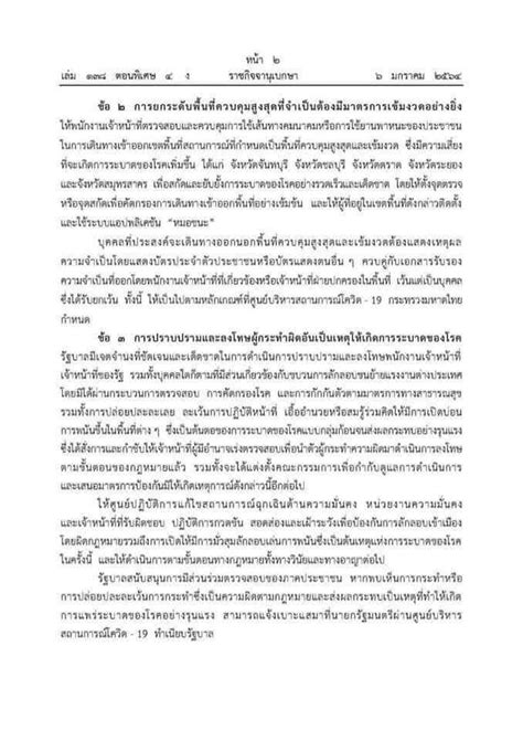 อนุมัติแจกเงินเยียวยา 4,000 บาท รอบ 2 จำนวน 2 เดือน เมื่อวันที่ 7 ม.ค.64 ศูนย์ต่อต้านข่าวปลอมประเทศไทย รายงานข่าวปลอม อย่าแชร์! เริ่มวันนี้! เปิดข้อกำหนดยกระดับคุมเข้มสูงสุด 5 จังหวัด ...