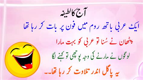 Ek bachey ko samjh nhi aa rha tha ke chutti ke liye kya azar pesh kare. 20 Best Funny Urdu Jokes - Articles - Crayon