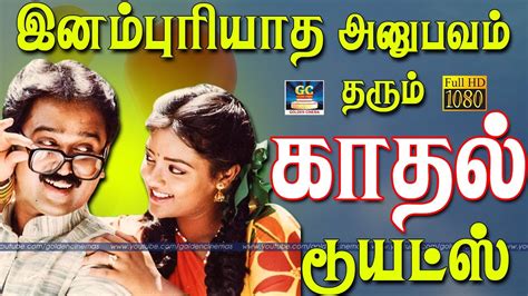 Tamil super hit melodies poornima songs player 1 10/dec/2017. இனம்புரியாத அனுபவம் தரும் காதல் டூயட்ஸ் | 80s Tamil ...