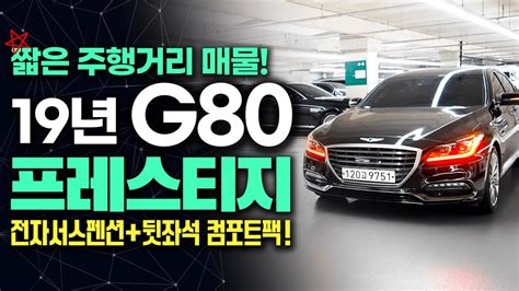 19년 G80 중고차 5만9천km의 짧은 주행거리 매물 전자서스펜션뒷좌석 컴포트팩으로 가족들도 만족할 제네시스g80 3