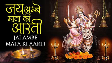 Jai Ambe Mata Ki Aarti Om Jai Ambe Gauri Aarti ॐ जय अम्बे गौरी आरति