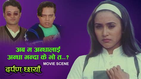 nepali movie darpan chhayan movie scene niruta singh dilip rayamajhi uttam pradhan youtube