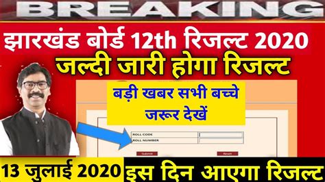 Maybe you would like to learn more about one of these? jac board 12th result kab aayega | jac 12th result 2020 ...