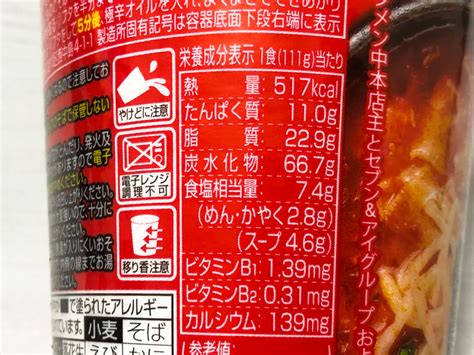 蒙古タンメン中本。東京都内の他、千葉、神奈川、埼玉と関東に広く支店がある有名店ですので当然名前は知っていましたし、興味もありました。ただ、キムチチゲや麻婆豆腐などの辛い料理は好きですが、あまりに 激辛 な料理は好んでは食べないので、 超激辛 というイメージがある蒙古. セブンプレミアム「蒙古タンメン中本 北極ラーメン」を実食 ...
