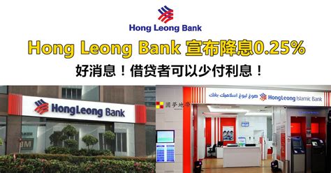 Visit this page for more info. Hong Leong Bank 宣布降息0.25% - WINRAYLAND