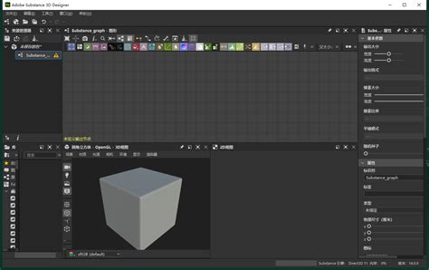 【亲测能用】substance 3d Designer V1400【三维贴图材质制作软件】中文破解版安装图文教程 3d溜溜网
