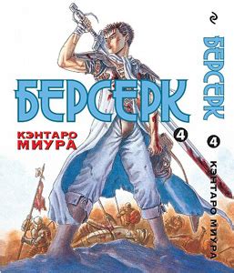 Kentaro miura (三浦 建太郎, miura kentarō, born 11 july 1966) is a japanese manga artist best known for his popular dark fantasy manga berserk, which began serialization in 1989. AMV News :: Просмотр темы - Призовая манга Big Contest 2011