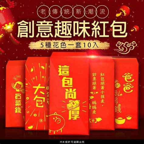 The site owner hides the web page description. 【新年趣味創意紅包袋10入】今年的紅包袋很有趣味 ～ 1月... | 分享商店 薇閣 | ihergo愛合購